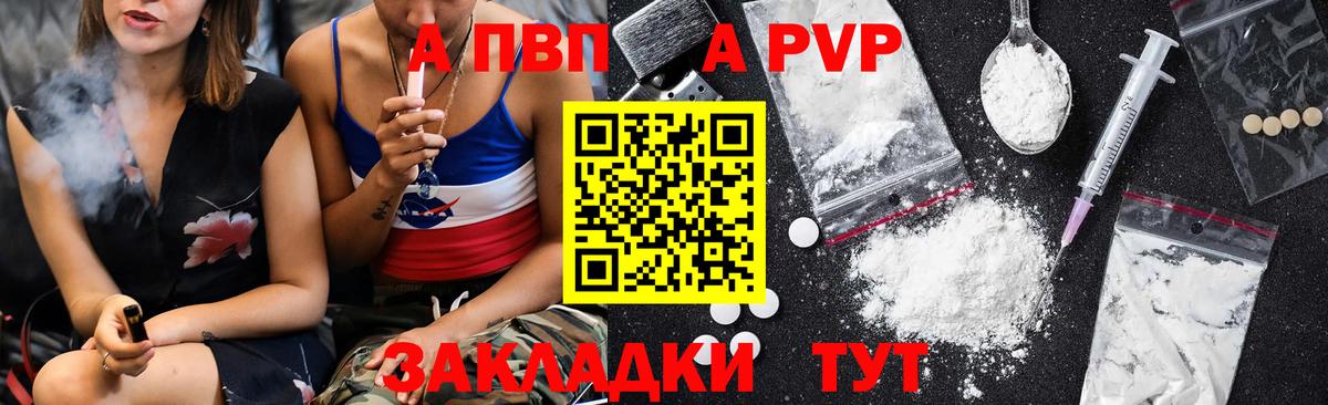 A PVP Crystall  Альфа ПВП Соль  А ПВП  Вход с VPN  наркота  A PVP Crystall  Кулебаки 