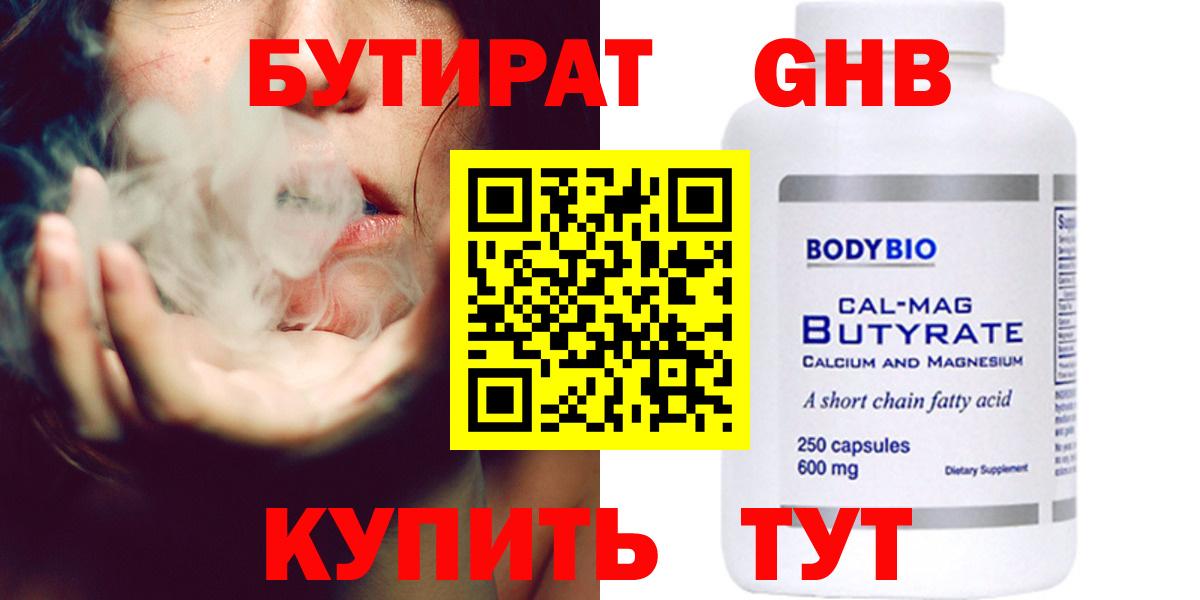 БУТИРАТ Butirat Кулебаки