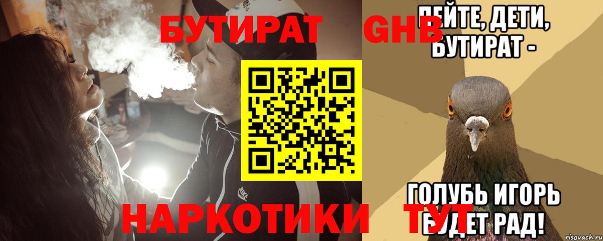БУТИРАТ 1.4BDO  Вход с VPN  БУТИРАТ  Кулебаки 