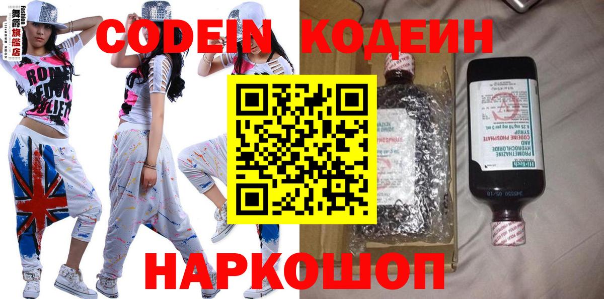 Codein напиток Lean (лин) Кулебаки