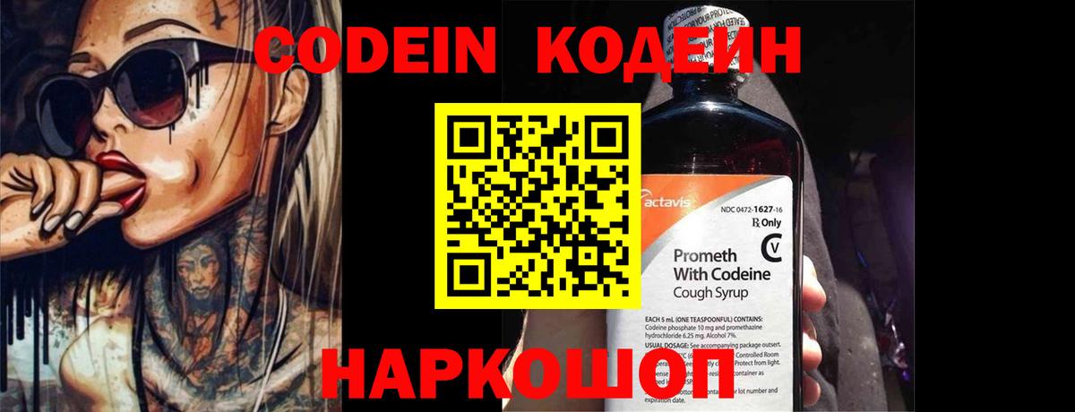 Кодеин напиток Lean (лин)  Вход с VPN  Кулебаки 