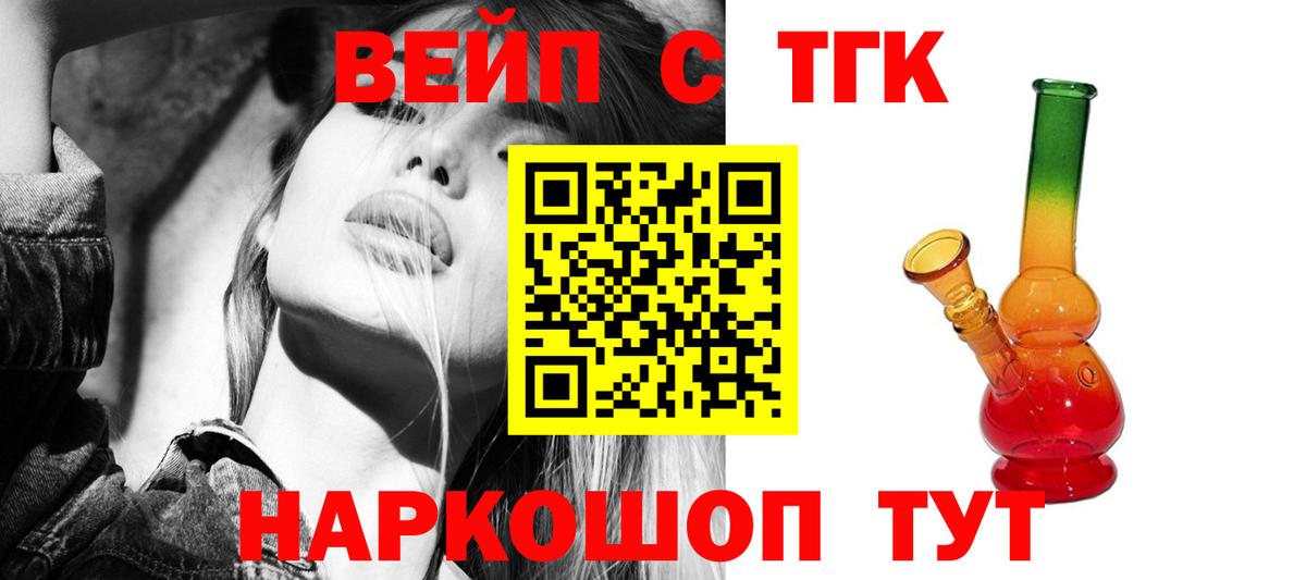 Дистиллят ТГК вейп  Вход с VPN  Дистиллят ТГК концентрат  Кулебаки 